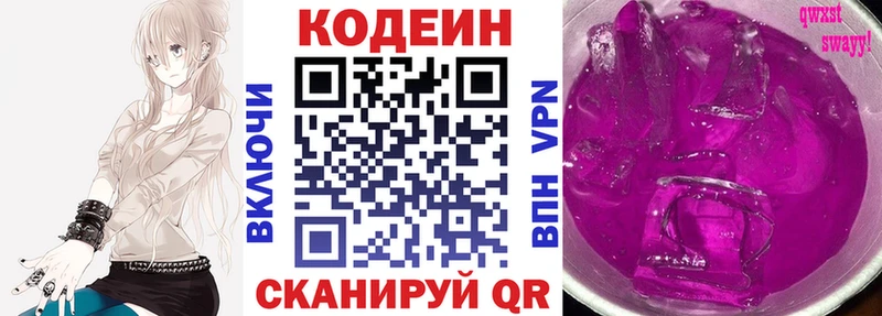 Кодеиновый сироп Lean напиток Lean (лин)  Пикалёво 